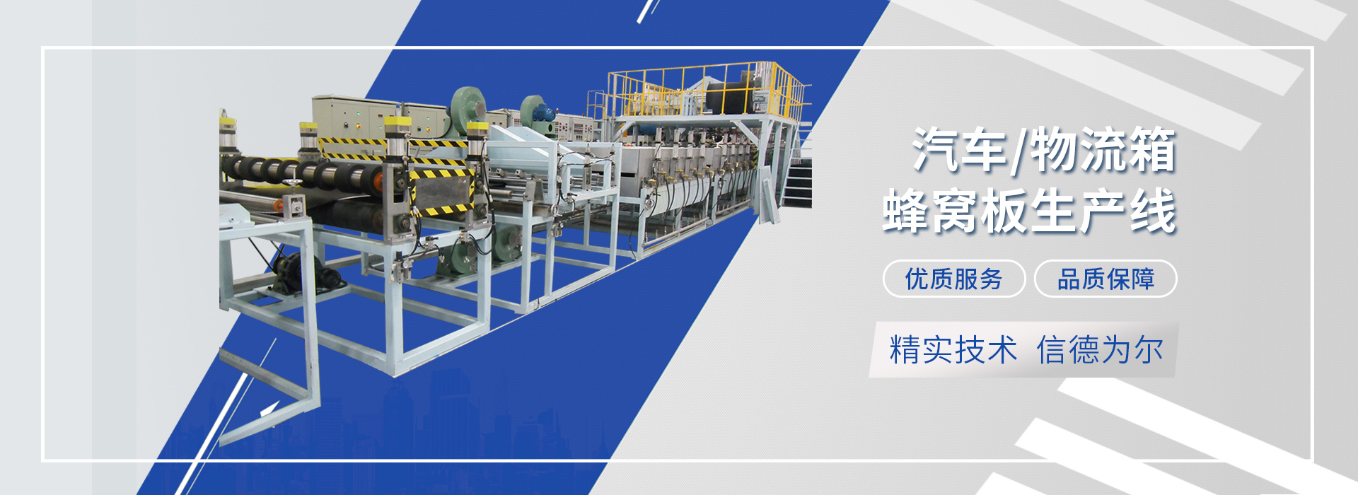 蜂窩板生產(chǎn)線(xiàn)設(shè)備