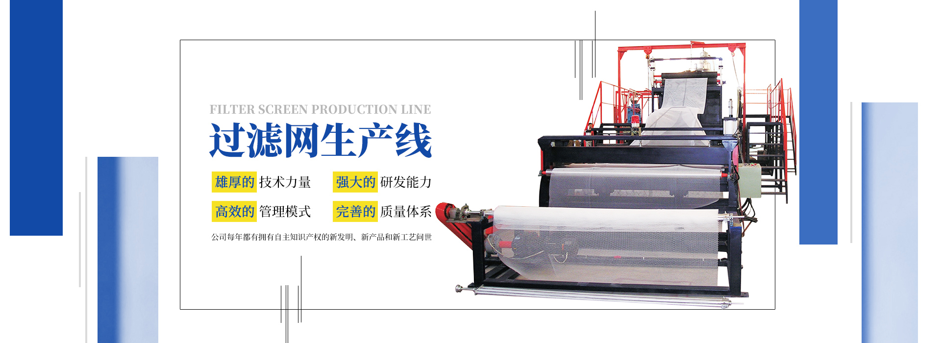 雙向拉伸網(wǎng)生產(chǎn)線(xiàn)設(shè)備